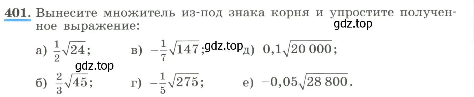 Условие номер 401 (страница 96) гдз по алгебре 8 класс Макарычев, Миндюк, учебник