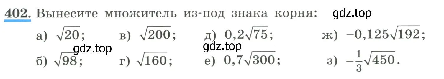 Условие номер 402 (страница 96) гдз по алгебре 8 класс Макарычев, Миндюк, учебник