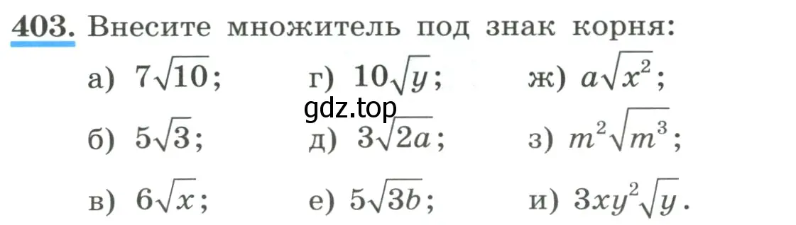 Условие номер 403 (страница 96) гдз по алгебре 8 класс Макарычев, Миндюк, учебник