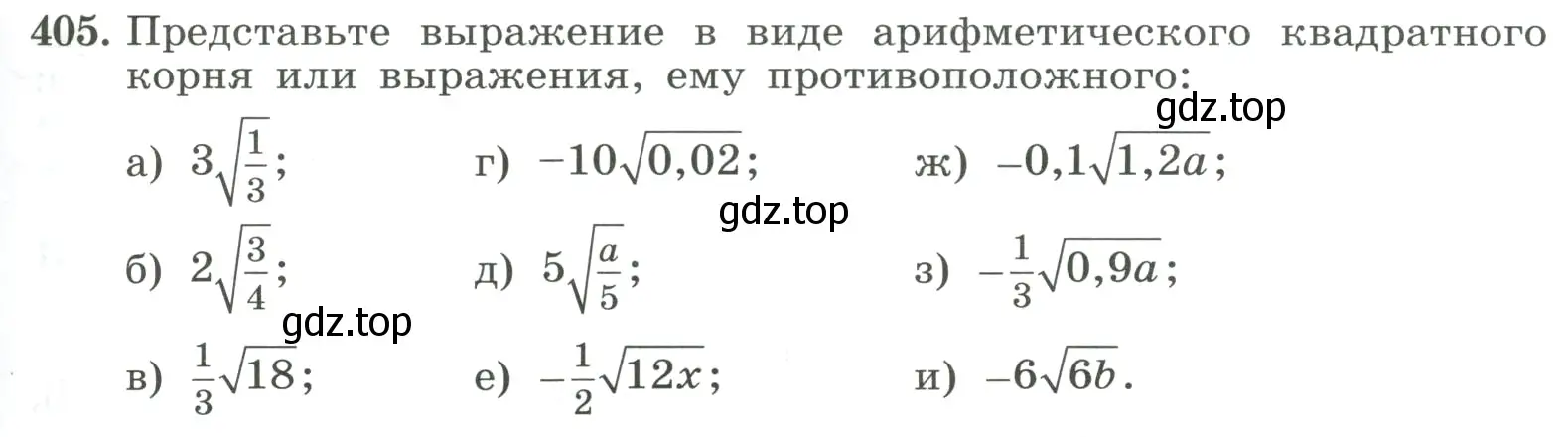 Условие номер 405 (страница 97) гдз по алгебре 8 класс Макарычев, Миндюк, учебник