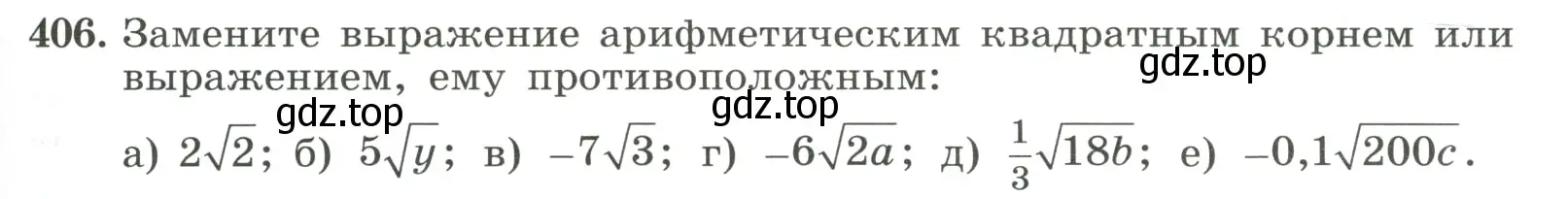 Условие номер 406 (страница 97) гдз по алгебре 8 класс Макарычев, Миндюк, учебник