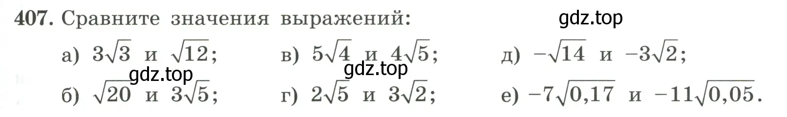 Условие номер 407 (страница 97) гдз по алгебре 8 класс Макарычев, Миндюк, учебник