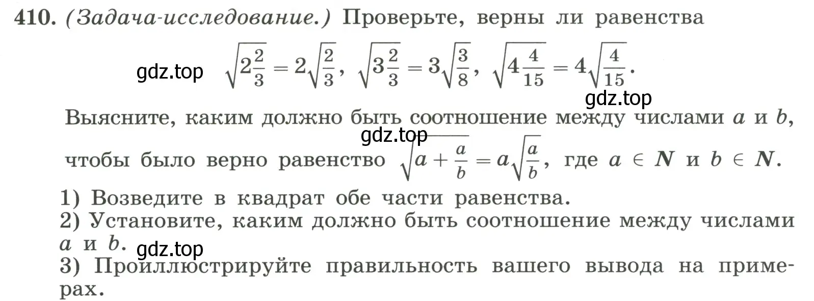 Условие номер 410 (страница 97) гдз по алгебре 8 класс Макарычев, Миндюк, учебник