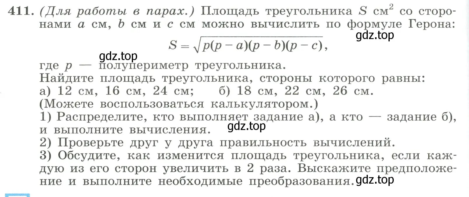 Условие номер 411 (страница 98) гдз по алгебре 8 класс Макарычев, Миндюк, учебник