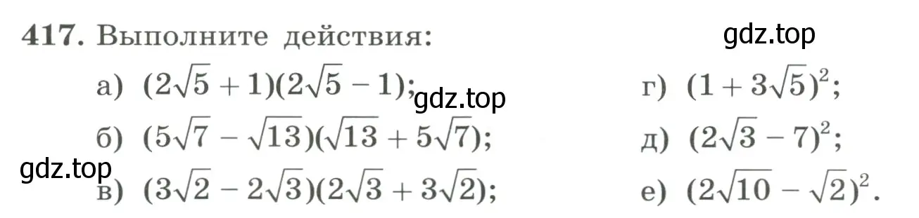 Условие номер 417 (страница 100) гдз по алгебре 8 класс Макарычев, Миндюк, учебник