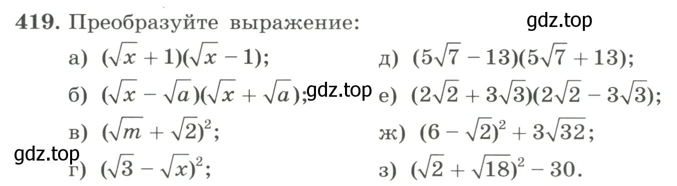 Условие номер 419 (страница 100) гдз по алгебре 8 класс Макарычев, Миндюк, учебник