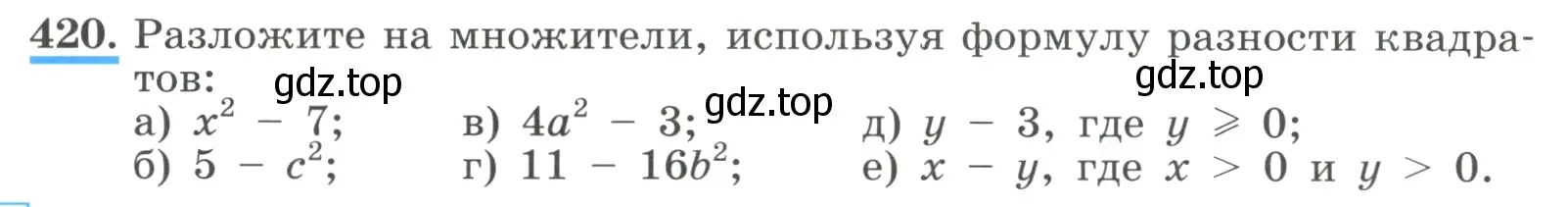Условие номер 420 (страница 100) гдз по алгебре 8 класс Макарычев, Миндюк, учебник