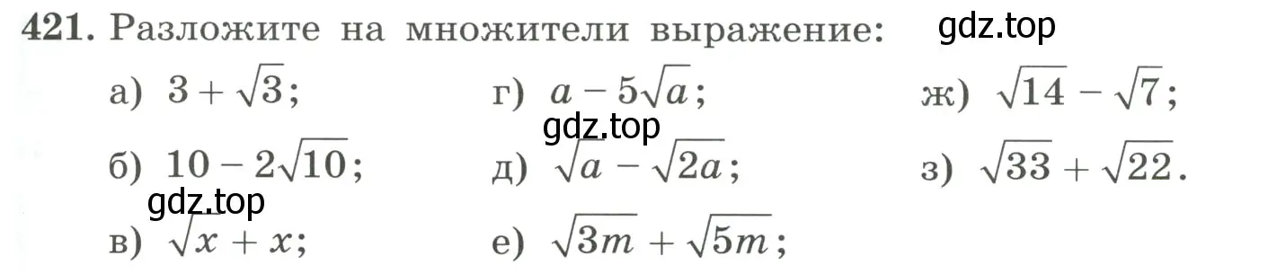 Условие номер 421 (страница 101) гдз по алгебре 8 класс Макарычев, Миндюк, учебник