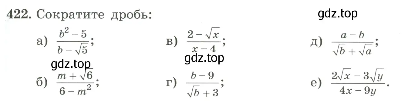 Условие номер 422 (страница 101) гдз по алгебре 8 класс Макарычев, Миндюк, учебник