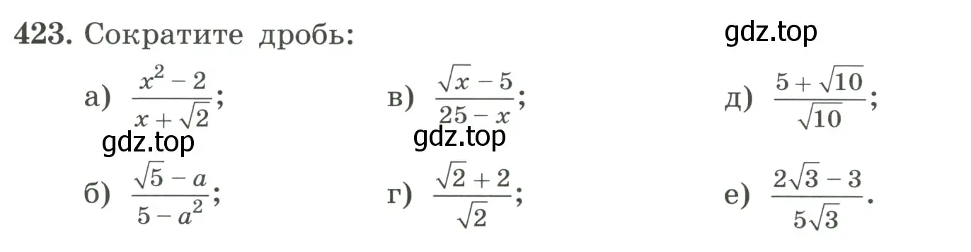 Условие номер 423 (страница 101) гдз по алгебре 8 класс Макарычев, Миндюк, учебник