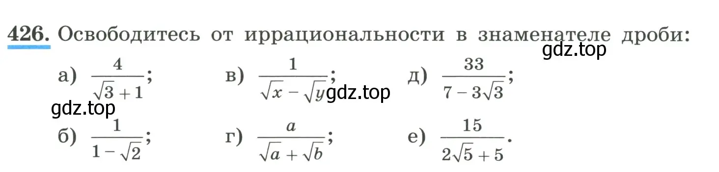 Условие номер 426 (страница 101) гдз по алгебре 8 класс Макарычев, Миндюк, учебник