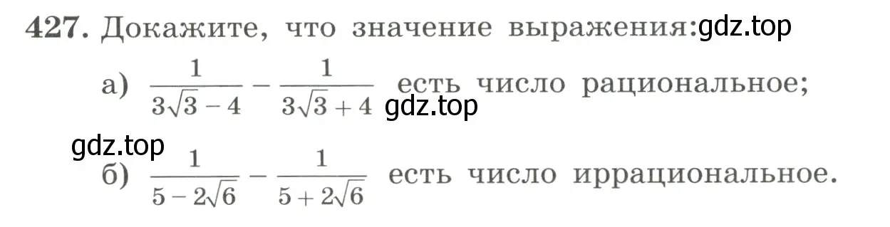 Условие номер 427 (страница 102) гдз по алгебре 8 класс Макарычев, Миндюк, учебник