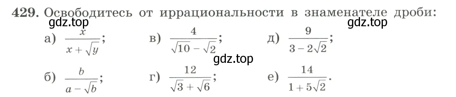 Условие номер 429 (страница 102) гдз по алгебре 8 класс Макарычев, Миндюк, учебник