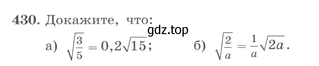 Условие номер 430 (страница 102) гдз по алгебре 8 класс Макарычев, Миндюк, учебник