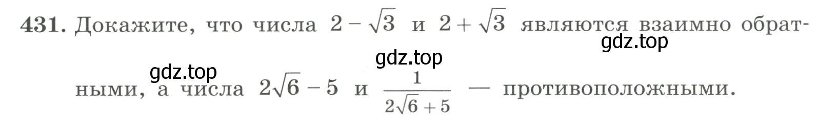 Условие номер 431 (страница 102) гдз по алгебре 8 класс Макарычев, Миндюк, учебник