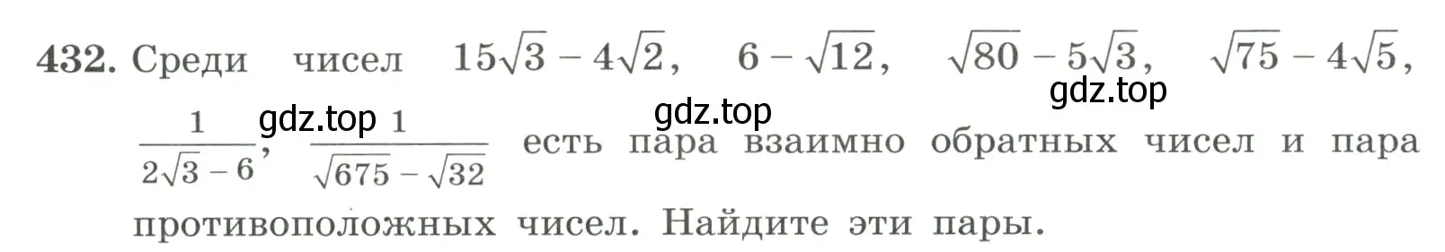 Условие номер 432 (страница 102) гдз по алгебре 8 класс Макарычев, Миндюк, учебник