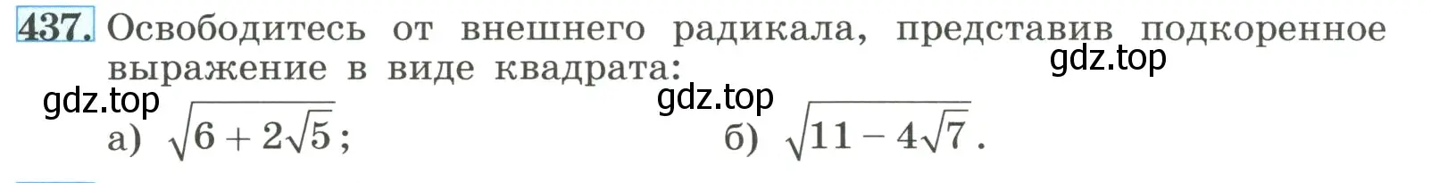 Условие номер 437 (страница 105) гдз по алгебре 8 класс Макарычев, Миндюк, учебник