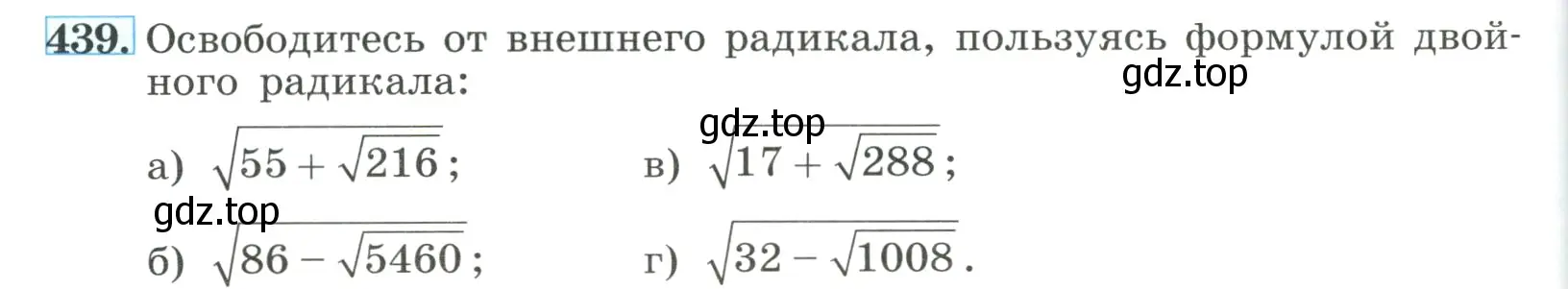 Условие номер 439 (страница 106) гдз по алгебре 8 класс Макарычев, Миндюк, учебник