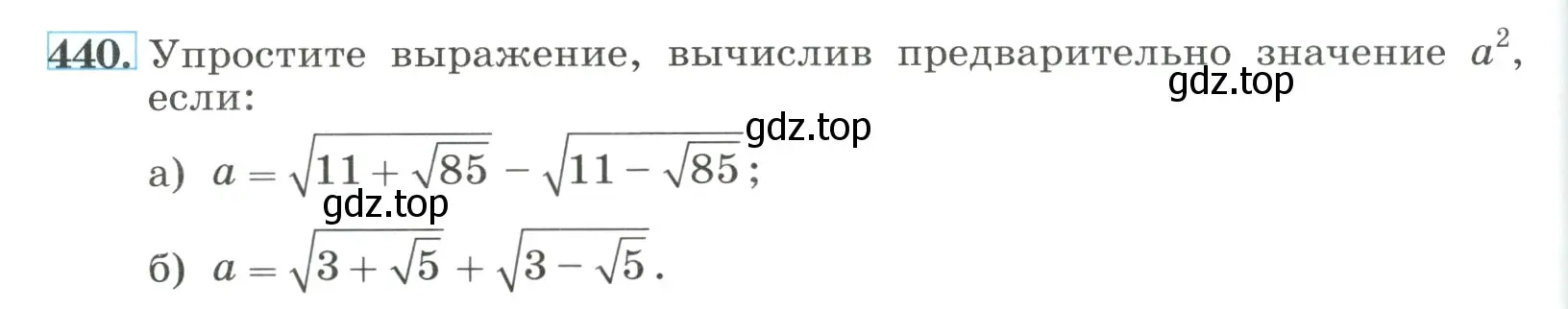 Условие номер 440 (страница 106) гдз по алгебре 8 класс Макарычев, Миндюк, учебник