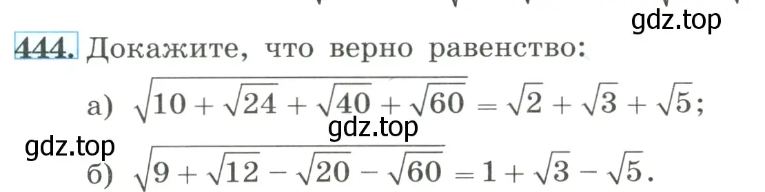 Условие номер 444 (страница 106) гдз по алгебре 8 класс Макарычев, Миндюк, учебник