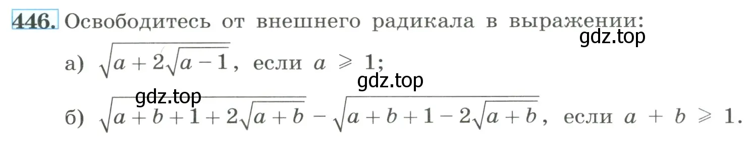 Условие номер 446 (страница 106) гдз по алгебре 8 класс Макарычев, Миндюк, учебник