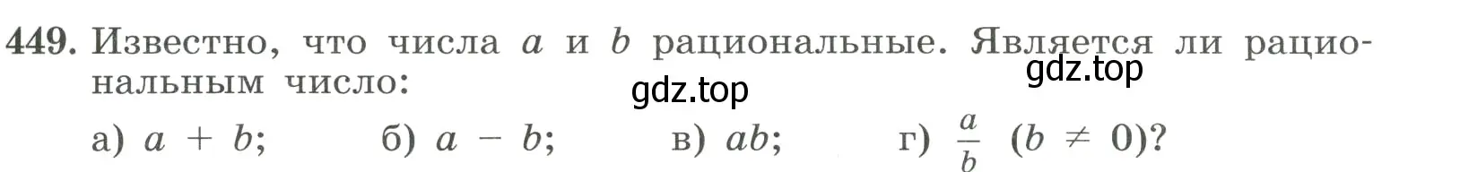 Условие номер 449 (страница 107) гдз по алгебре 8 класс Макарычев, Миндюк, учебник