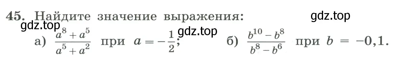 Условие номер 45 (страница 17) гдз по алгебре 8 класс Макарычев, Миндюк, учебник