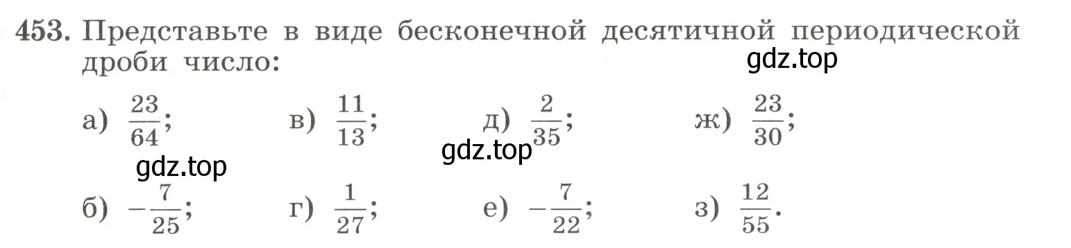 Условие номер 453 (страница 107) гдз по алгебре 8 класс Макарычев, Миндюк, учебник