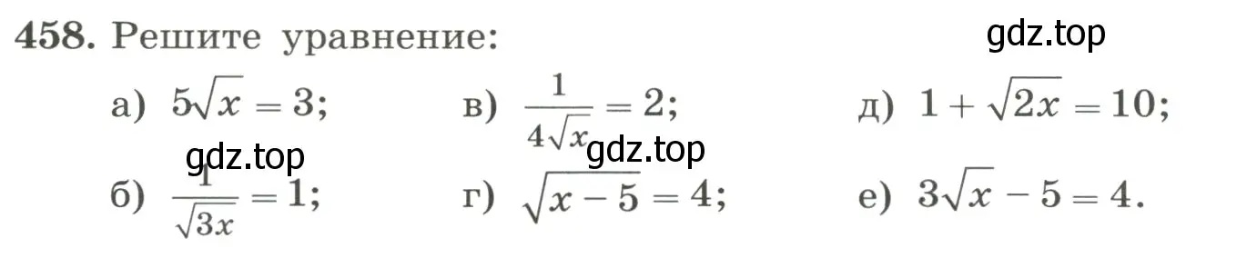 Условие номер 458 (страница 108) гдз по алгебре 8 класс Макарычев, Миндюк, учебник