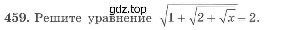 Условие номер 459 (страница 108) гдз по алгебре 8 класс Макарычев, Миндюк, учебник