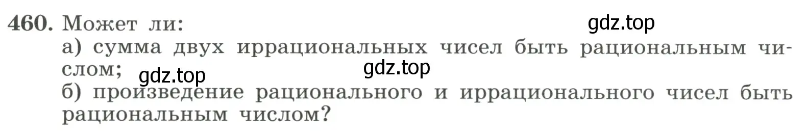 Условие номер 460 (страница 108) гдз по алгебре 8 класс Макарычев, Миндюк, учебник