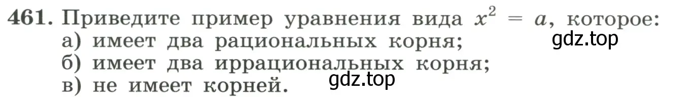 Условие номер 461 (страница 108) гдз по алгебре 8 класс Макарычев, Миндюк, учебник