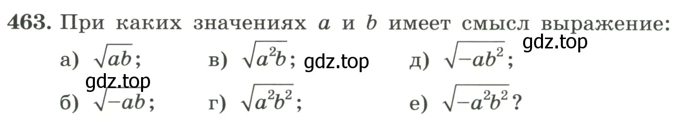 Условие номер 463 (страница 108) гдз по алгебре 8 класс Макарычев, Миндюк, учебник