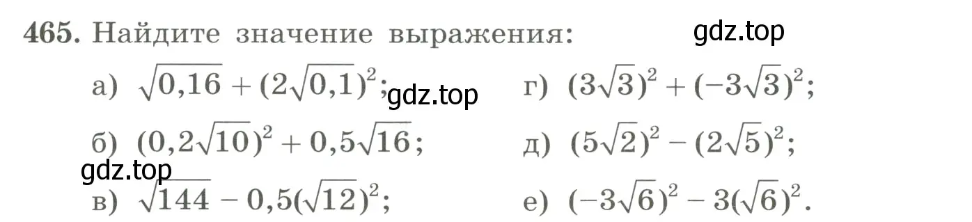 Условие номер 465 (страница 109) гдз по алгебре 8 класс Макарычев, Миндюк, учебник