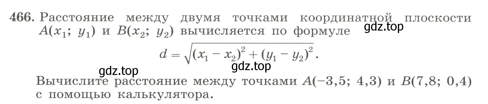 Условие номер 466 (страница 109) гдз по алгебре 8 класс Макарычев, Миндюк, учебник