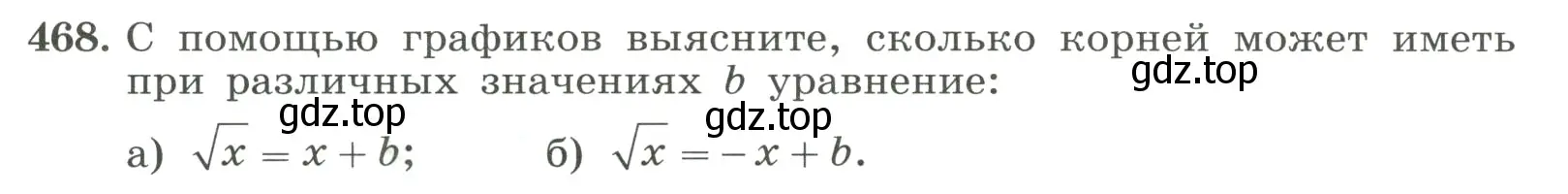Условие номер 468 (страница 109) гдз по алгебре 8 класс Макарычев, Миндюк, учебник