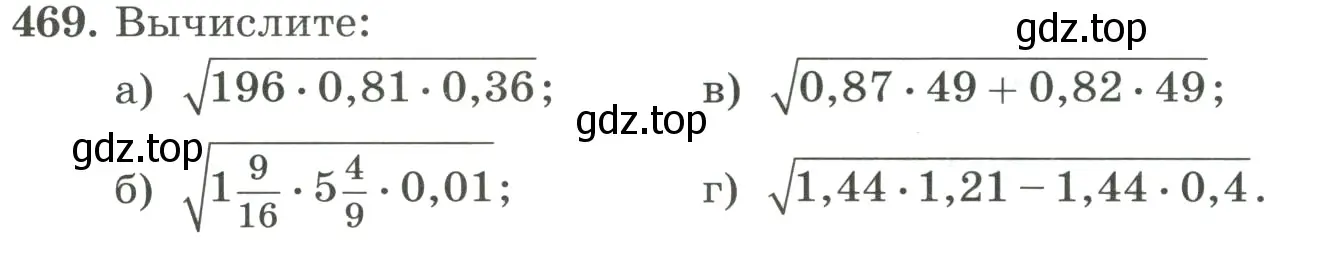 Условие номер 469 (страница 109) гдз по алгебре 8 класс Макарычев, Миндюк, учебник