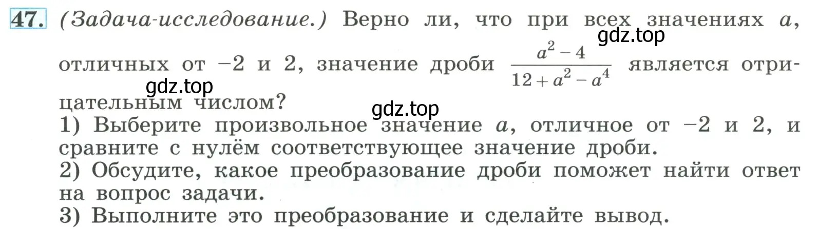 Условие номер 47 (страница 17) гдз по алгебре 8 класс Макарычев, Миндюк, учебник