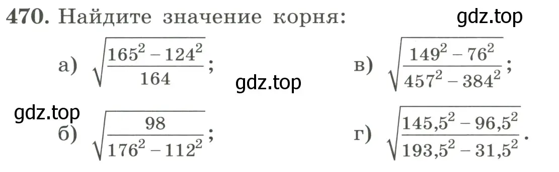 Условие номер 470 (страница 109) гдз по алгебре 8 класс Макарычев, Миндюк, учебник