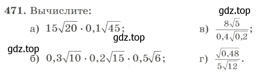 Условие номер 471 (страница 110) гдз по алгебре 8 класс Макарычев, Миндюк, учебник