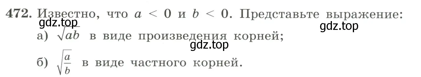 Условие номер 472 (страница 110) гдз по алгебре 8 класс Макарычев, Миндюк, учебник