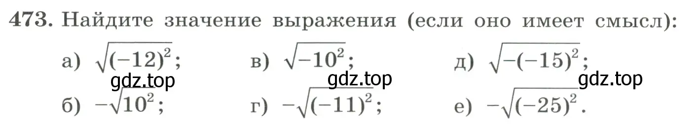 Условие номер 473 (страница 110) гдз по алгебре 8 класс Макарычев, Миндюк, учебник