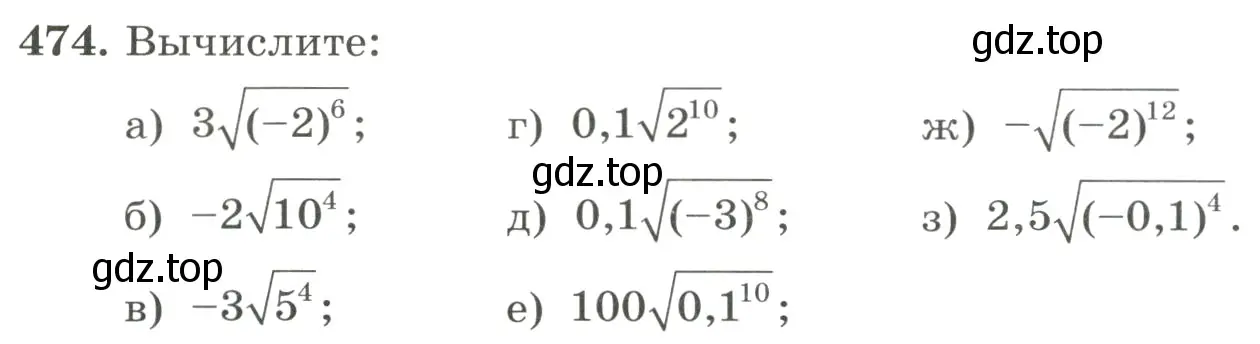Условие номер 474 (страница 110) гдз по алгебре 8 класс Макарычев, Миндюк, учебник