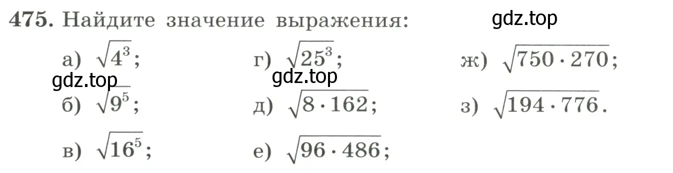 Условие номер 475 (страница 110) гдз по алгебре 8 класс Макарычев, Миндюк, учебник