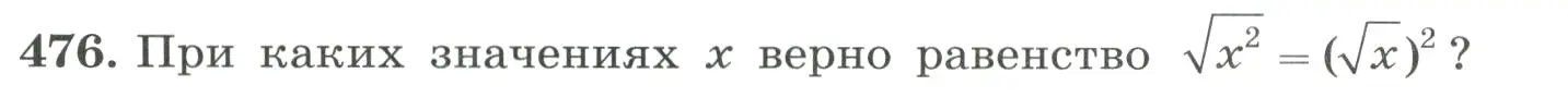 Условие номер 476 (страница 110) гдз по алгебре 8 класс Макарычев, Миндюк, учебник