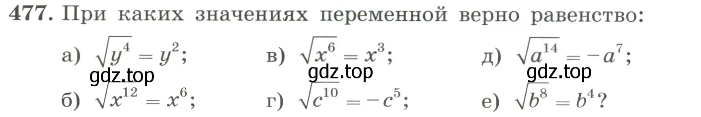 Условие номер 477 (страница 110) гдз по алгебре 8 класс Макарычев, Миндюк, учебник