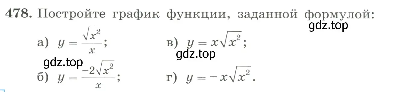 Условие номер 478 (страница 110) гдз по алгебре 8 класс Макарычев, Миндюк, учебник