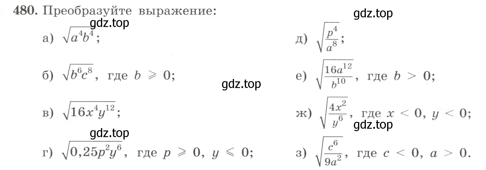 Условие номер 480 (страница 111) гдз по алгебре 8 класс Макарычев, Миндюк, учебник