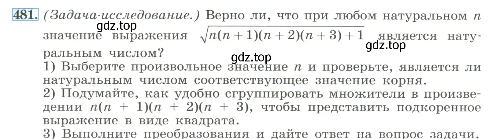 Условие номер 481 (страница 111) гдз по алгебре 8 класс Макарычев, Миндюк, учебник