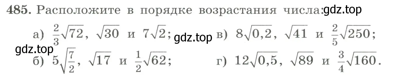 Условие номер 485 (страница 111) гдз по алгебре 8 класс Макарычев, Миндюк, учебник